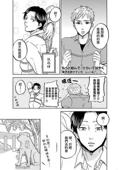 Motto Musunde, Hiraite Hayaku | 再绑紧点、快打开我 Ch. 1-6+外传