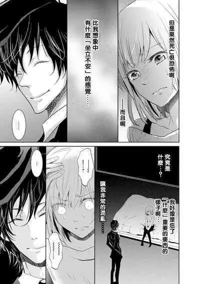 [Narusawa Kio] Mottomo Yasashii Koroshikata - The most gentle how to kill. | 最溫柔的殺人方法 1-2 [Chinese] [莉赛特汉化组]