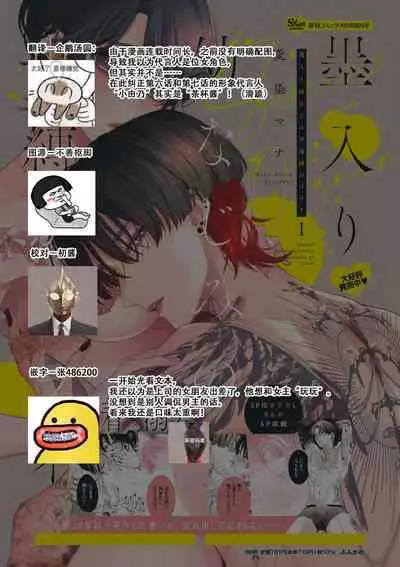 [Aizen Mana] Sumi-iri osananajimi no sokubaku ga tsurai | 浑身都是刺青的青梅竹马控制欲超强 1-10 [Chinese] [莉赛特汉化组]