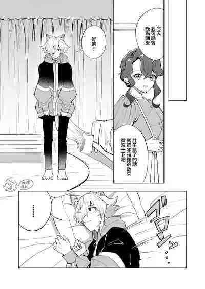 ōkami otoko wa ai o shiru|狼男知晓爱