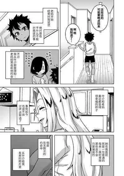 [Takatsu] Boku no Kaa-chan to Ore no Mama Ch. 1-4 [Chinese] [逃亡者×真不可视汉化组] [Digital]