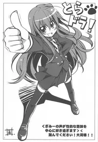 (COMIC1☆3) [Watagashi (Various)] Vanilla Salt (Toradora!)