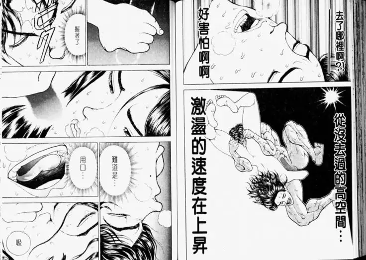 Baki 2 刃牙2性爱篇