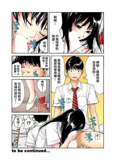 [Haruka Tomoe] Tenkousei no Seki ga Ore no Hiza no Ue ni Kimatta no de Hame temita | 轉學生的座位被分配到我的大腿上，所以我就跟她打砲了 Ch.1-5 [Chinese]