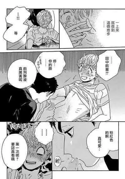 PERFECT FIT Ch. 1-10 + 特典