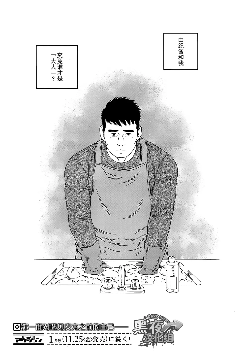 Otouto No Otto | 弟之夫