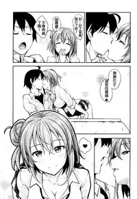 (C89) [Petapan (Akino Sora)] LOVE STORY #03 (Yahari Ore no Seishun Love Come wa Machigatteiru.) [Chinese] [夢之行蹤漢化組]