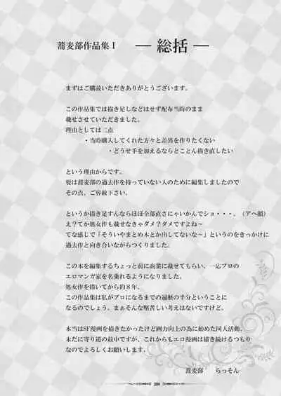 Sobabu Sakuhin Shuu I