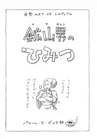 [Dreamy Kikaku] COCKTAIL 3 (Castle in the Sky Laputa, Hajime no Ippo)