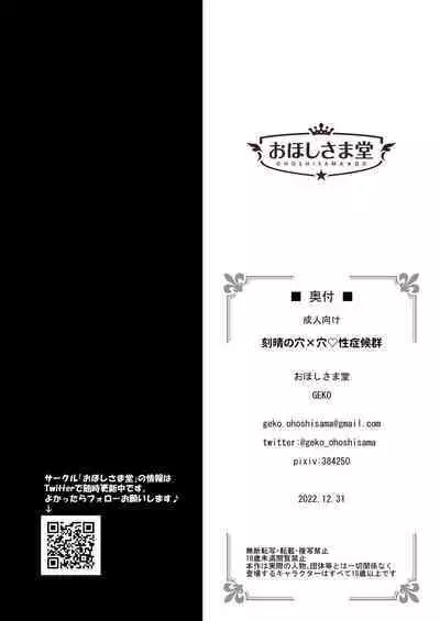 [Ohoshisamadou (GEKO)] Keqing no Ana x Ana Sex Syndrome (Genshin Impact) [Chinese] [黎欧出资汉化] [Digital]