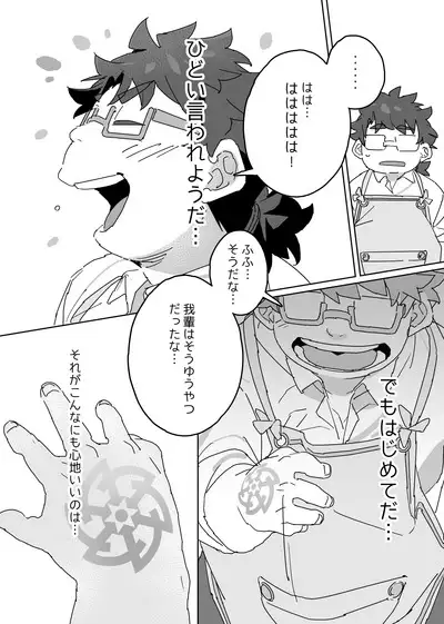 Licht ni Zokkon Liebe