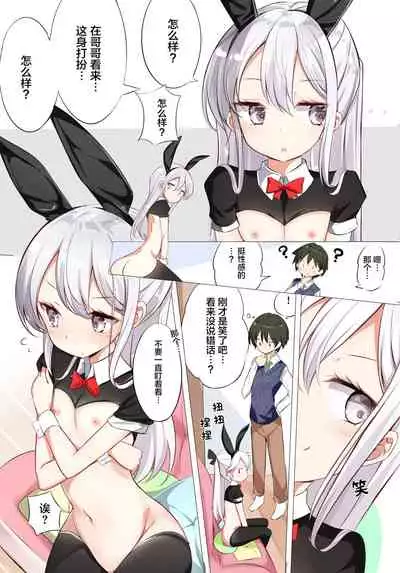 [Hamaken.] Imouto ga 1-nichi 1-kai shika Me o Awasete kurenai | 妹妹一天只和我对上一次眼 [无糖·漫画组]
