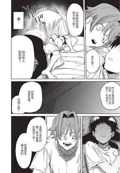 Isekai Trip Saki de Tasuketekureta noha , Hitogoroshi no Syounenn deshita. Jouhan | 在異世界旅途中拯救我的是一名少年殺手