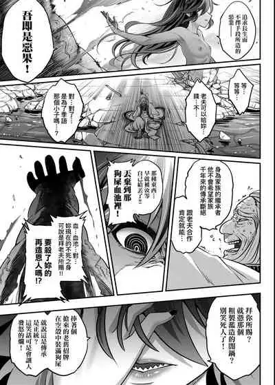 [Kokusei Roukun] Eiseiruten | 永世流轉 [Chinese] [Digital]