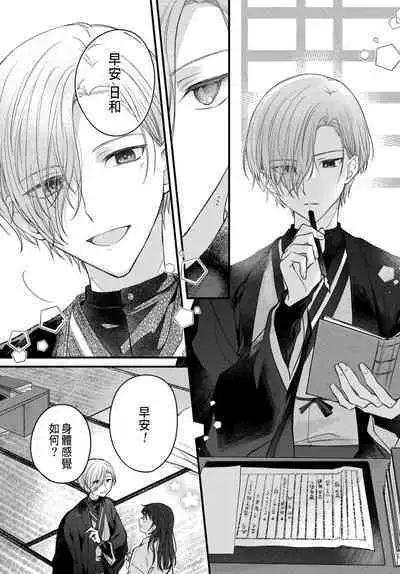 Tsuki e no Yomeiri 1-4