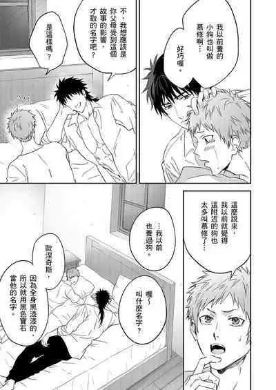 Shusendo Kishi ga Ore o Nakaseyou to Shiteimasu | 守財奴騎士對惹我哭感到樂在其中 Ch. 1-12