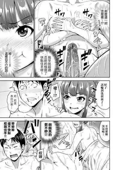 Papakatsu! Moshi Papakatsu Aite ga Jitsu wa Zenin Musume no Tomodachi to Hensou shita Musume Dattara - 啪啪幹活! 如果爸爸活的對象其實都是女兒找閨蜜故意變裝上門的女生