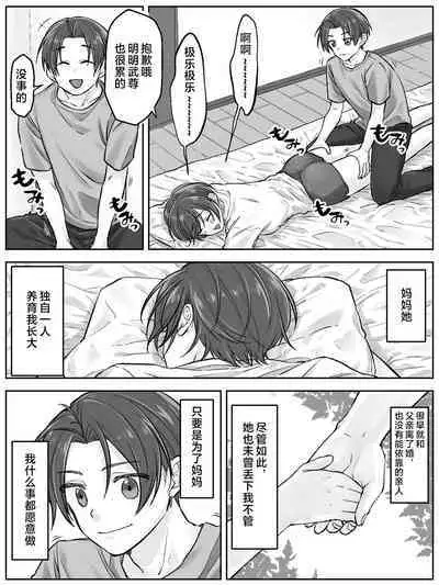 Maetaya no oyako ga sōkan ni itaru made zenpen