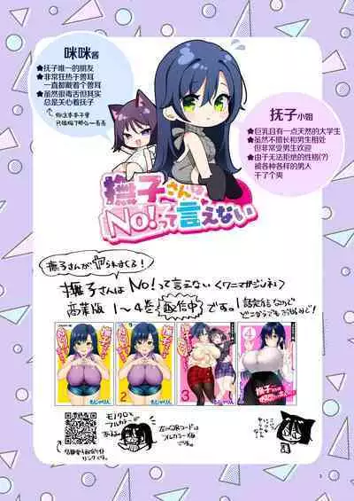 [Team Kihara (Mojarin)] Nadeshiko-san wa No! tte Ienai -Doujin Ban- 1 & 2 [Chinese] [葱鱼个人汉化] [Ongoing]