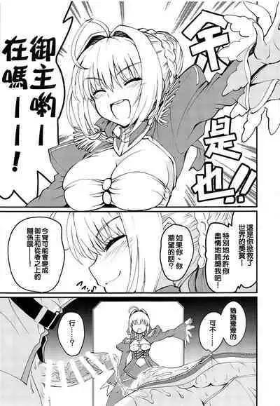 Nero+Nero! | 尼禄+尼禄!