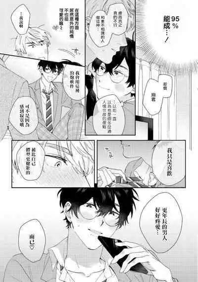 [Nanatsuno Wataru] Hata-kun wa Seifuku de xx Saretai | 波多君想要穿著制服做 Ch. 1-5 [Chinese] [拾荒者汉化组] [Digital]