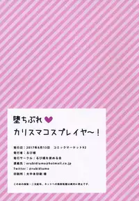 (C92) [Rubi-sama wo Agameru Kai (Rubi-sama)] Ochibure Charisma Cosplayer! [English] [constantly]