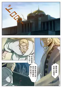 [Tora Shutsubotsu Chuui (Zelo Lee)] Midara no Kenja (Fullmetal Alchemist) [Chinese]