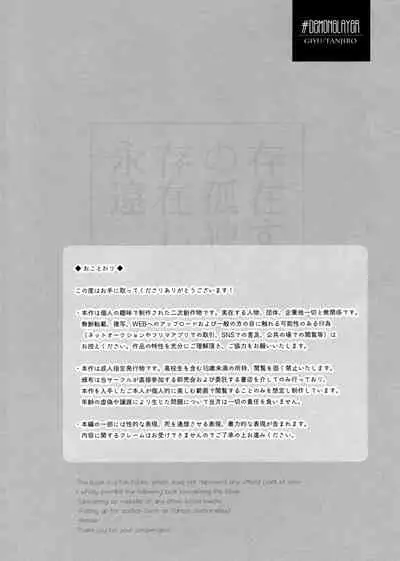 Sonzai suru Ningen no Kodoku to, Sonzai shinai Eien