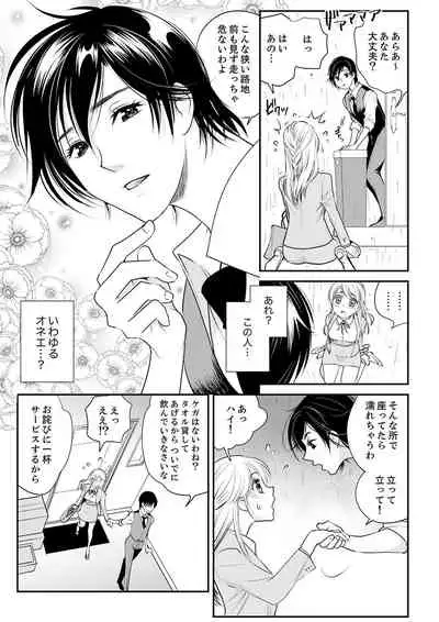 絶倫オネエはナカでイかせる~しゃぶり尽くすまで逃がしてあげない【完全版】