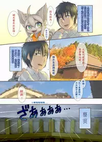 (Kemoket 6) [Tamanokoshi (Tamanosuke)] Uchi no Yome ni wa Shippo ga Atte [Chinese] [肉包汉化组]