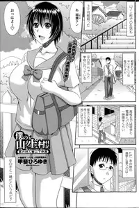 [Kai Hiroyuki] Boku no Yamanoue Mura Nikki Ch.1-10