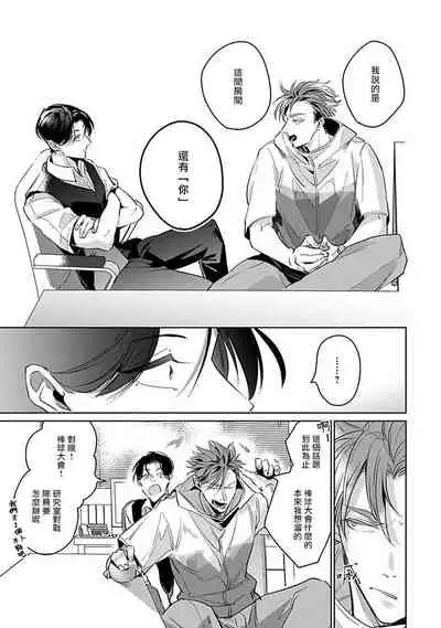 Ore no Seito wa Kawaikunai | 我的学生一点也不可爱 Ch. 1-5 加笔+特典