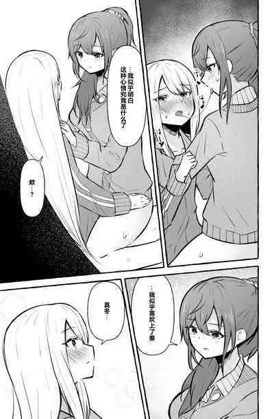 Futanari Kanade and Mafuyu