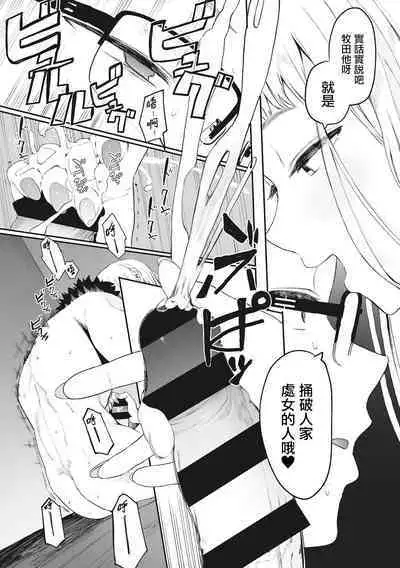 Eightman Sensei no Okage de Kanojo ga Dekimashita! | 托八男老師的福交到女朋友啦!