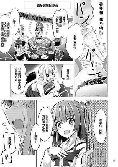 Bokita ga Rock! 4 | 波喜多摇滚! 4