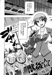 [Chikiko] Kemo Koi ~Naze Hito wa Kemono to Koi ni Ochiru no ka~ Ch.1-4 [Chinese] [翠星石汉化]