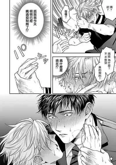 [Sakishita Senmu] Haga-kun wa Kamaretai | 羽贺君想要被咬 Ch. 01-06+番外1 + 07[Chinese] [Digital]