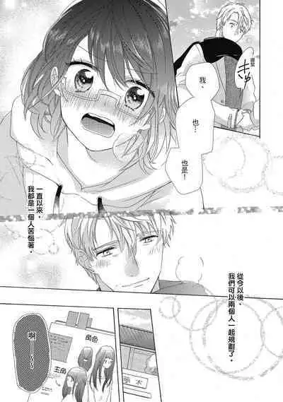 宅女愛上肉食紳士~絕頂!大叔級的神技~ 4