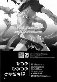 (C92) [Nikomutoko (Nabenco)] Natsu no Himitsu no Tomodachi wa_ [Chinese] [沒有漢化]