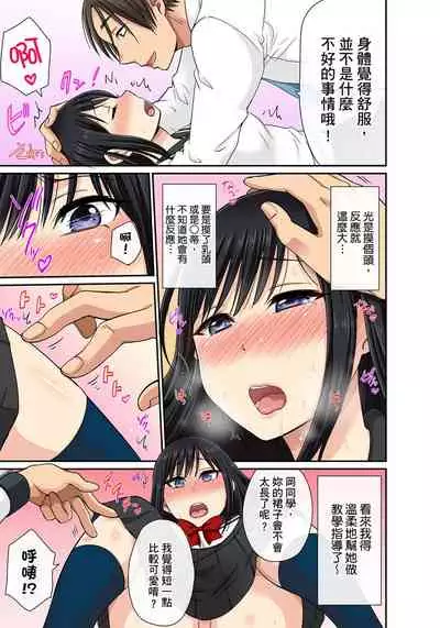 [kumikouj] Sekuhara OK Gakuen ~ Chime Nattara Soku Saimin!?~ | 性騷擾也OK學園～鐘聲一響立即催眠!?～ Ch.1-18 [Chinese]