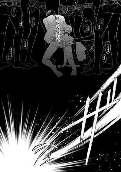 [Naruse Kazusa] Aioraito no Hanayome ~Sandatsu no Shishiou to Muku no Ouji~ 1 | 花嫁的堇青石~篡位的狮子王和纯洁的皇子~ 1 [Chinese] [莉赛特汉化组]