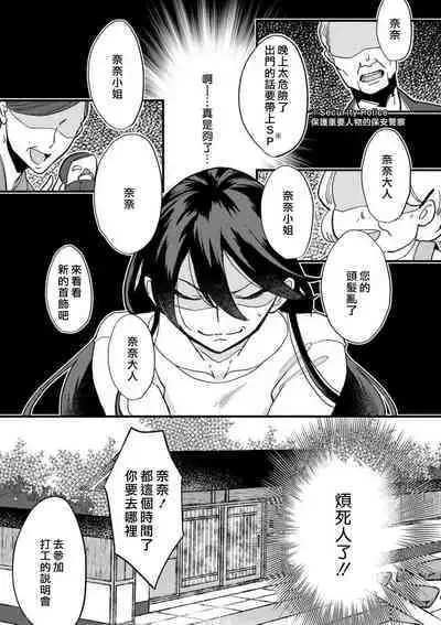kare no namida ni nurasa rete nanasan wa mesomeso danshi ni osowa retai! | 败在他的眼泪攻势下 奈奈大小姐想被哭唧唧的男子推倒! 1