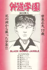 [Maeda Toshio] Gedou Gakuen Black Board Jungle Ch.1-5 [English]