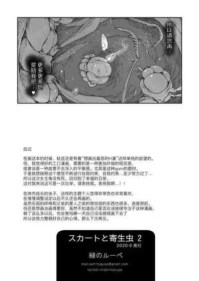 Skirt to Kiseichuu 2 | 短裙与寄生虫2