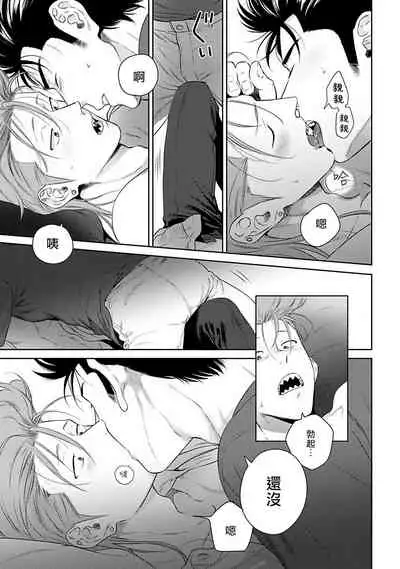 [Hiiragi Nozomu] Nakasete Yaru yo Yankee-kun | 让你哭噢小混混 Ch. 1-5 [Chinese] [拾荒者汉化组] [Digital]