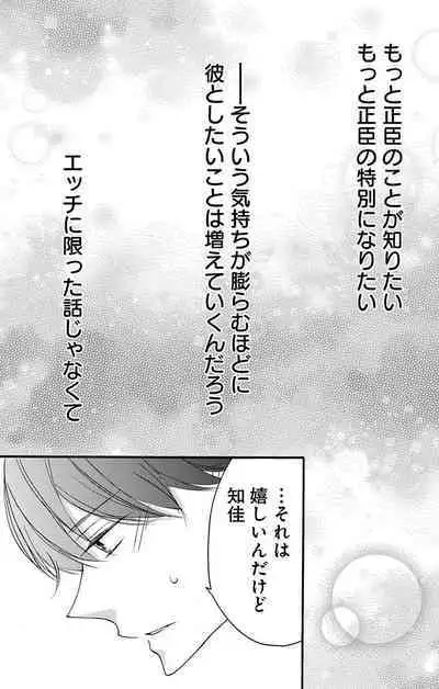 Love Jossie 正臣くんに娶られました。 第2-9話