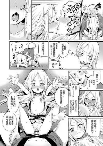 [Gengorou] Shoujo Konkatsu Jidai | 少女婚活时代 [Chinese] [Digital]