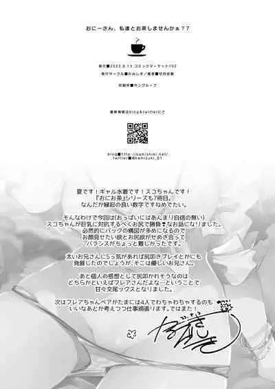 [Kamishiki (Kamizuki Shiki)] Onii-san, Watashi-tachi to Ocha Shimasen kaa? 7 [Chinese] [不咕鸟汉化组] [Digital]