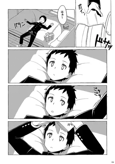 同人/マンガ｜学校帰りの少年がベッドの上で事を始めるだけ