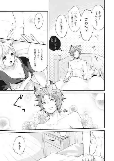 (C94) [BOHYATTO (Pomeko)] howling you (Granblue Fantasy)